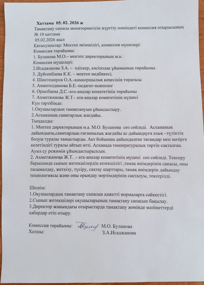 хаттама 05.02.2026